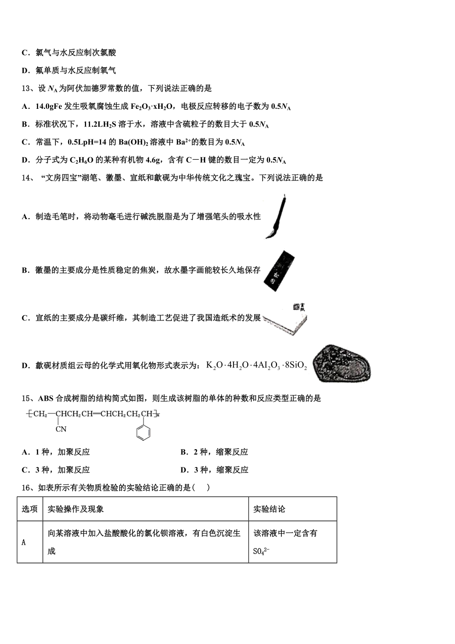 2023-2024学年河北省邢台市桥西区第一中学高三化学第一学期期末联考试题含解析.doc_第3页