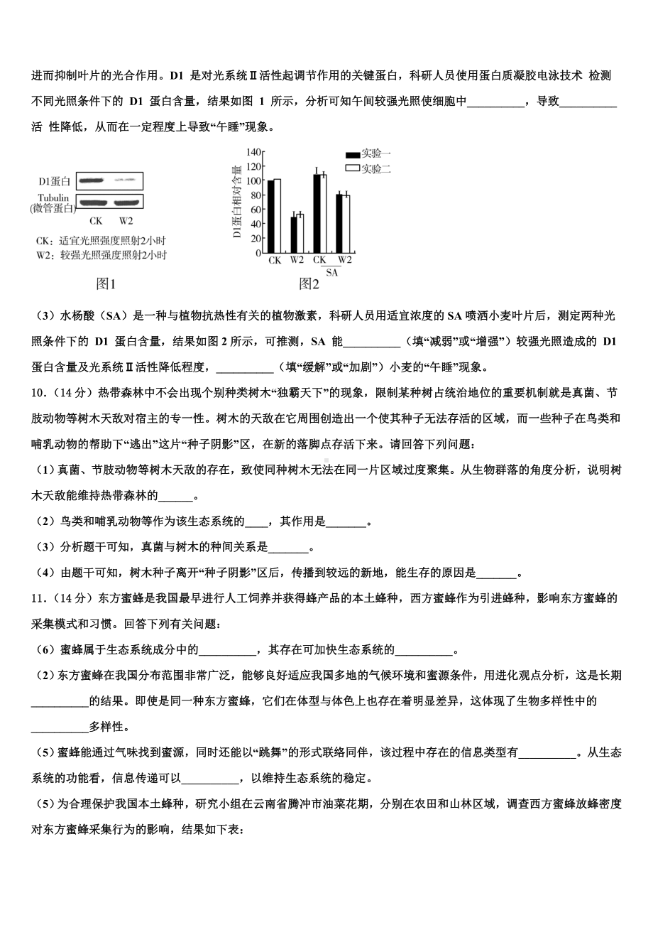 安徽省巢湖市柘皋中学2023-2024学年高三一诊考试生物试卷含解析.doc_第3页