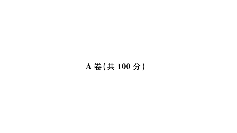 初中数学中考必刷强化专题262021年四川省成都市中考数学试卷（课件）.pptx_第2页