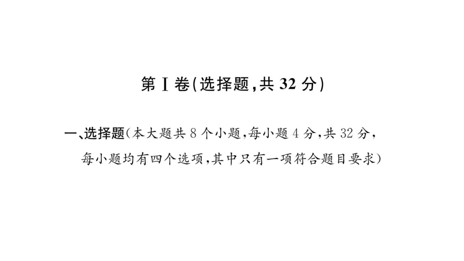 初中数学中考必刷强化专题262021年四川省成都市中考数学试卷（课件）.pptx_第3页