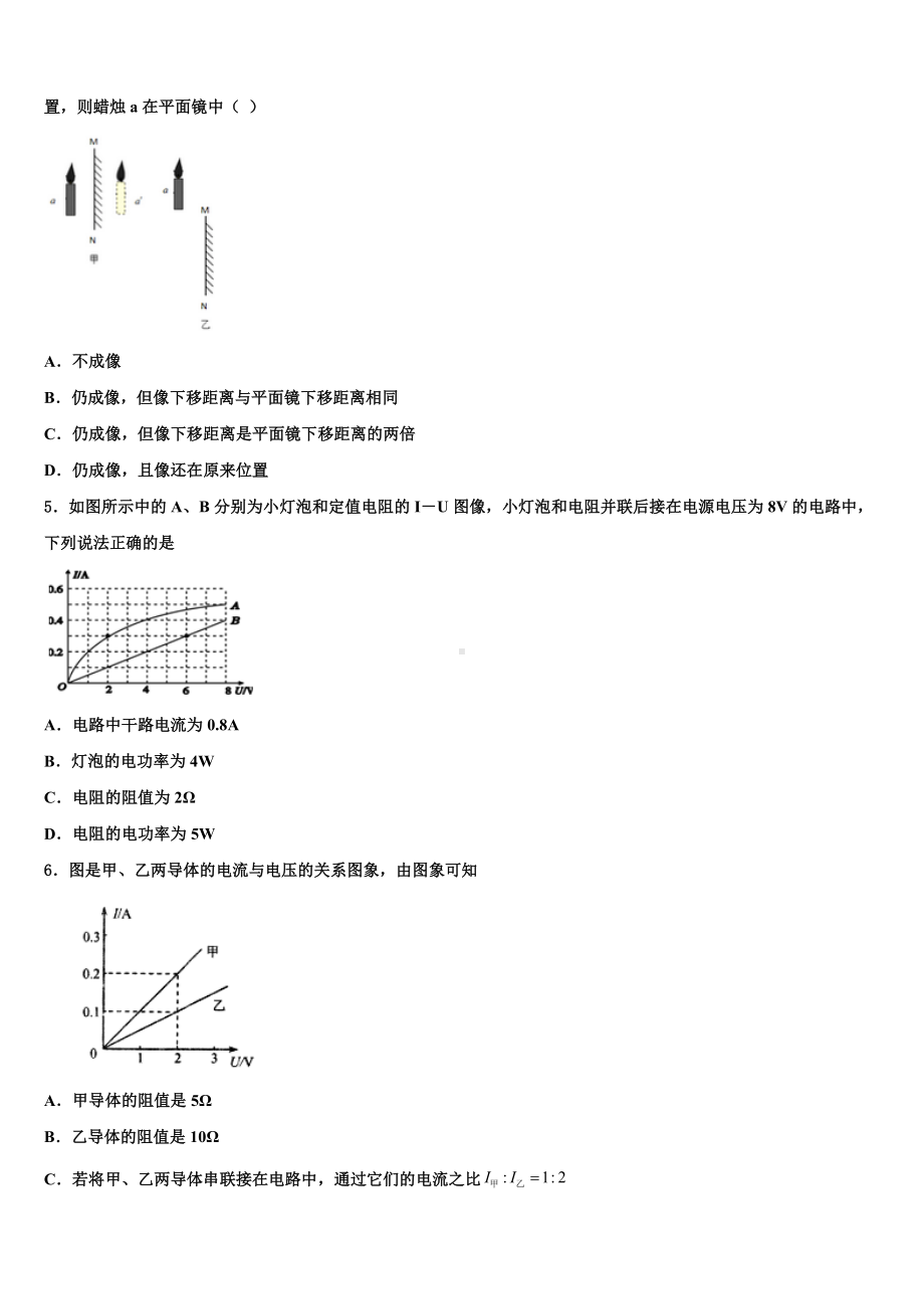 2023届宁夏固原市泾源县市级名校中考物理押题试卷含解析.doc_第2页