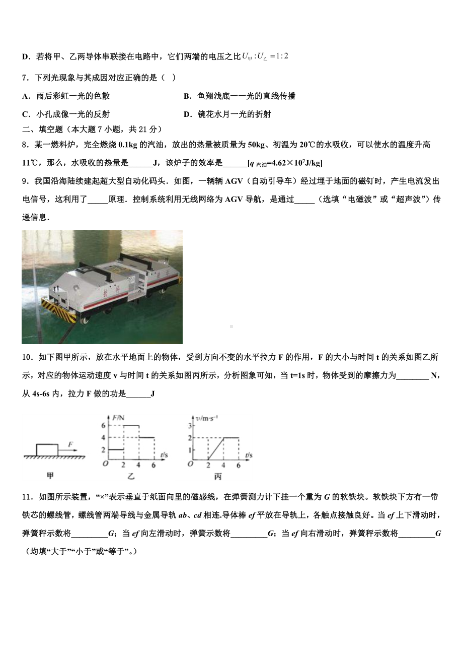 2023届宁夏固原市泾源县市级名校中考物理押题试卷含解析.doc_第3页