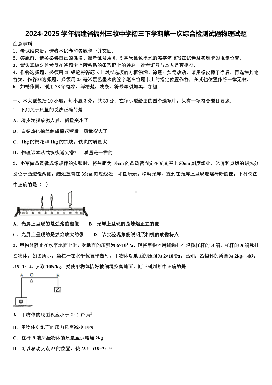 2024-2025学年福建省福州三牧中学初三下学期第一次综合检测试题物理试题含解析.doc_第1页