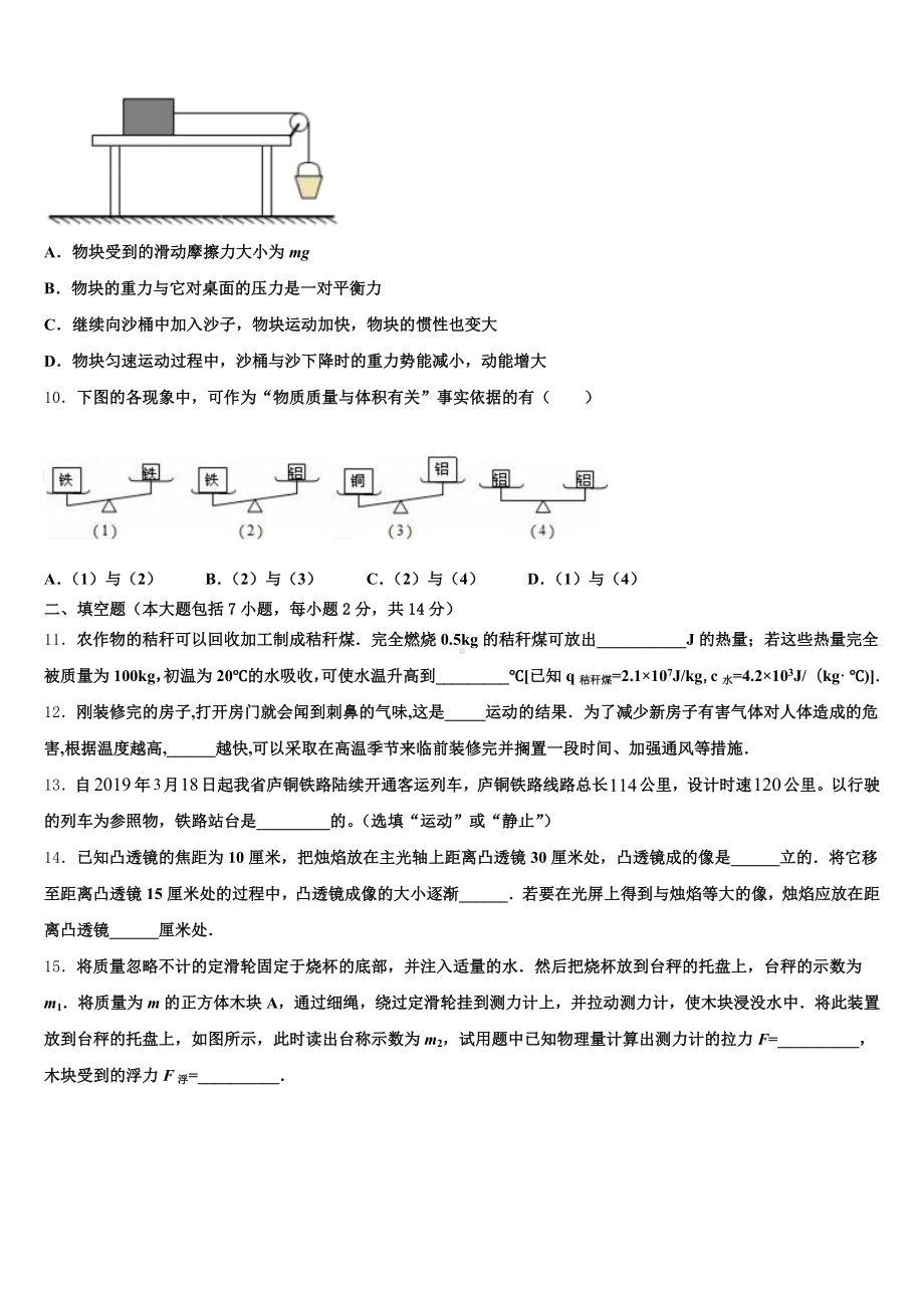 2024-2025学年福建省福州三牧中学初三下学期第一次综合检测试题物理试题含解析.doc_第3页