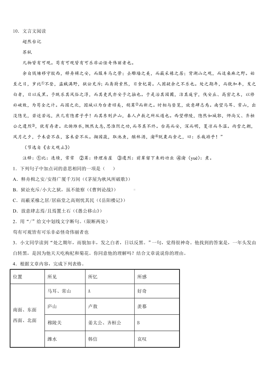 2024-2025学年河南省信阳市商城县市级名校初三下学期开学摸底语文试题含解析.doc_第3页