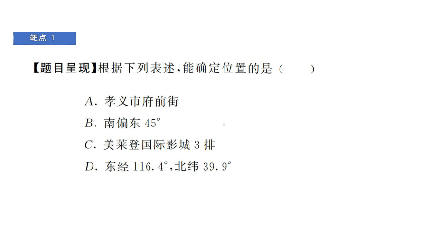 最新北师版八上数学第三章 位置与坐标 靶点突破 课件.pptx_第2页