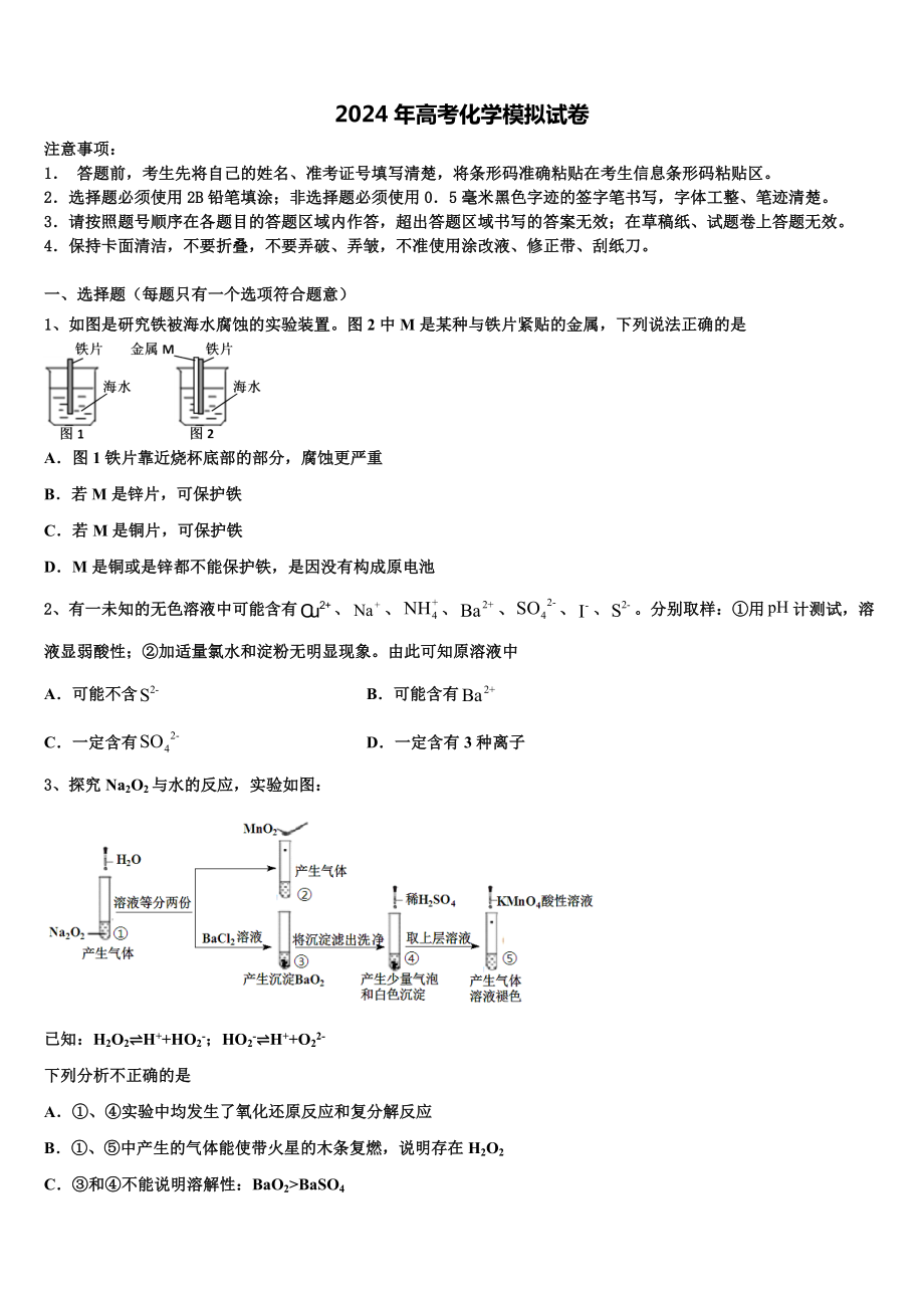 山东省青岛市黄岛区2023-2024学年高三第三次模拟考试化学试卷含解析.doc_第1页