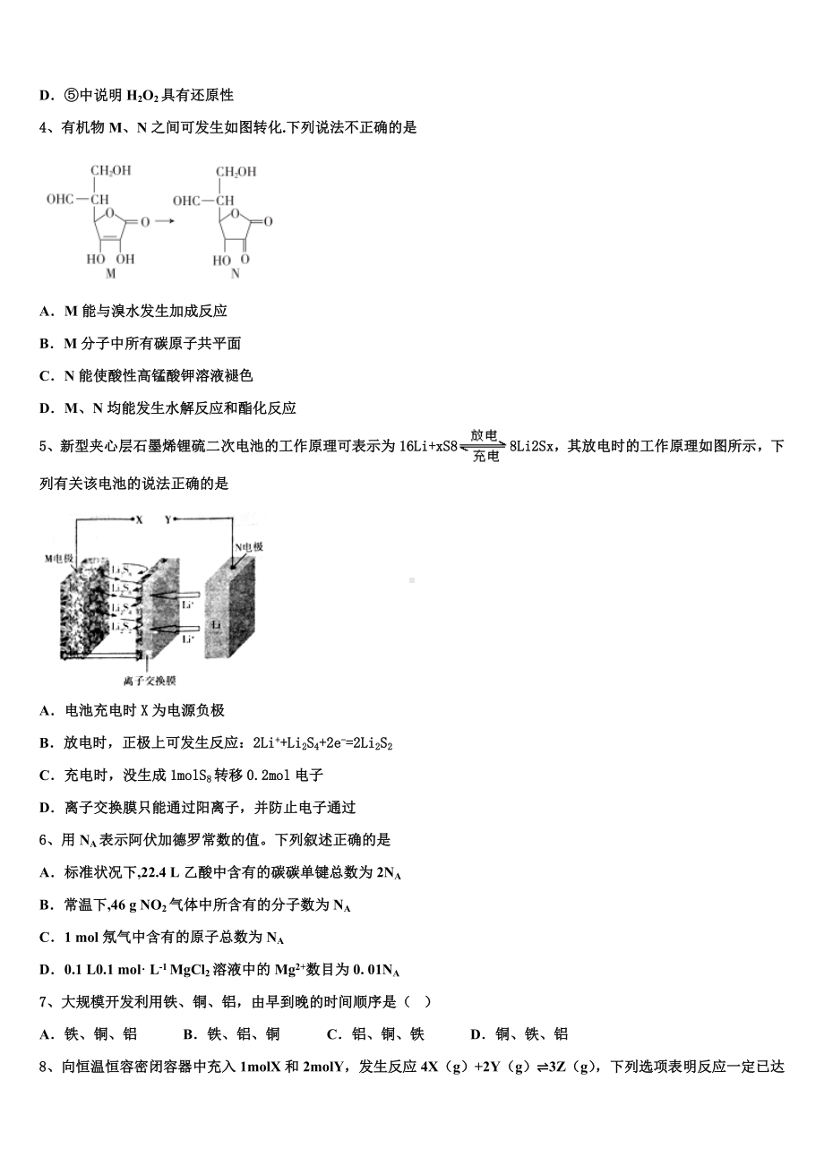 山东省青岛市黄岛区2023-2024学年高三第三次模拟考试化学试卷含解析.doc_第2页