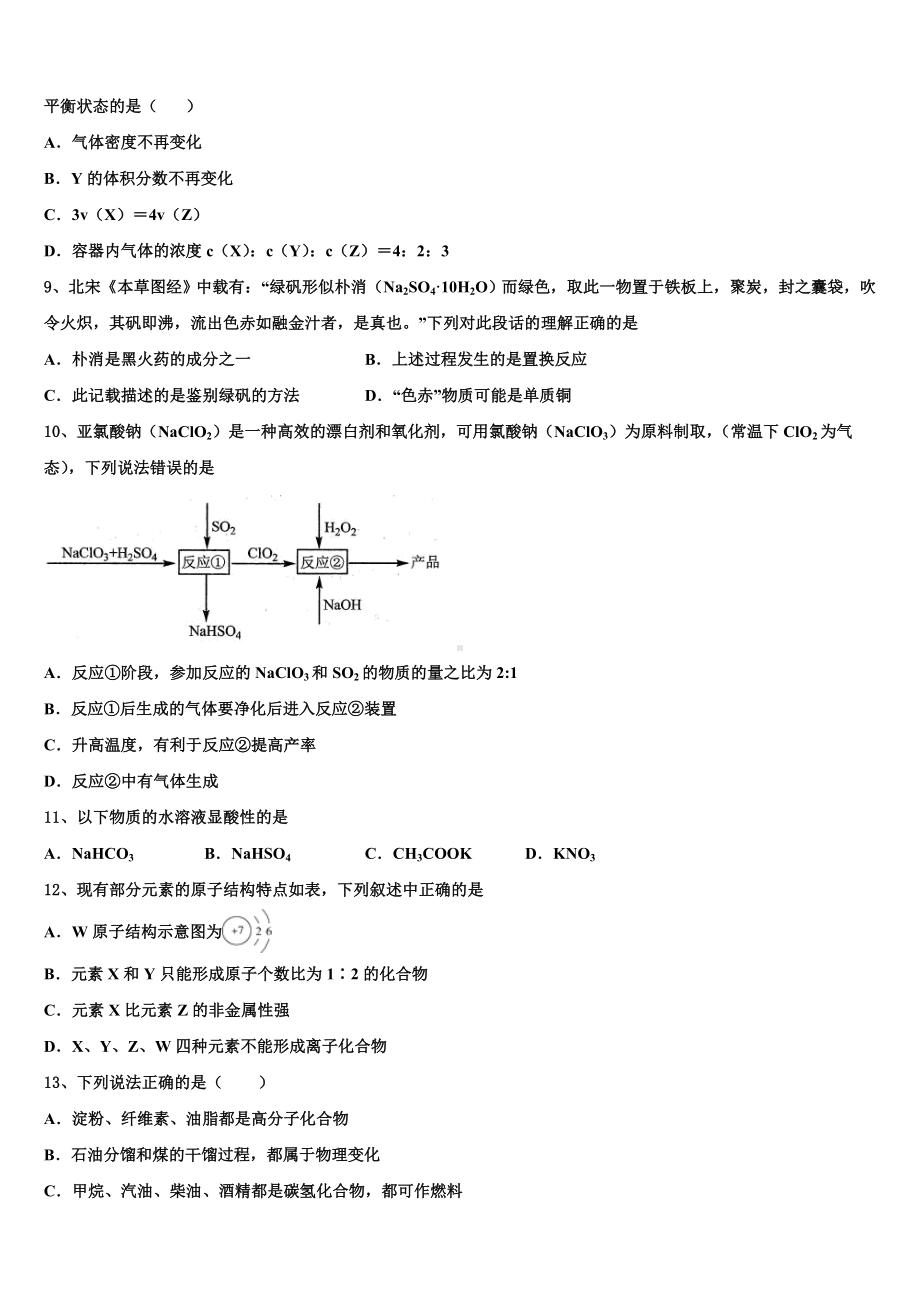 山东省青岛市黄岛区2023-2024学年高三第三次模拟考试化学试卷含解析.doc_第3页