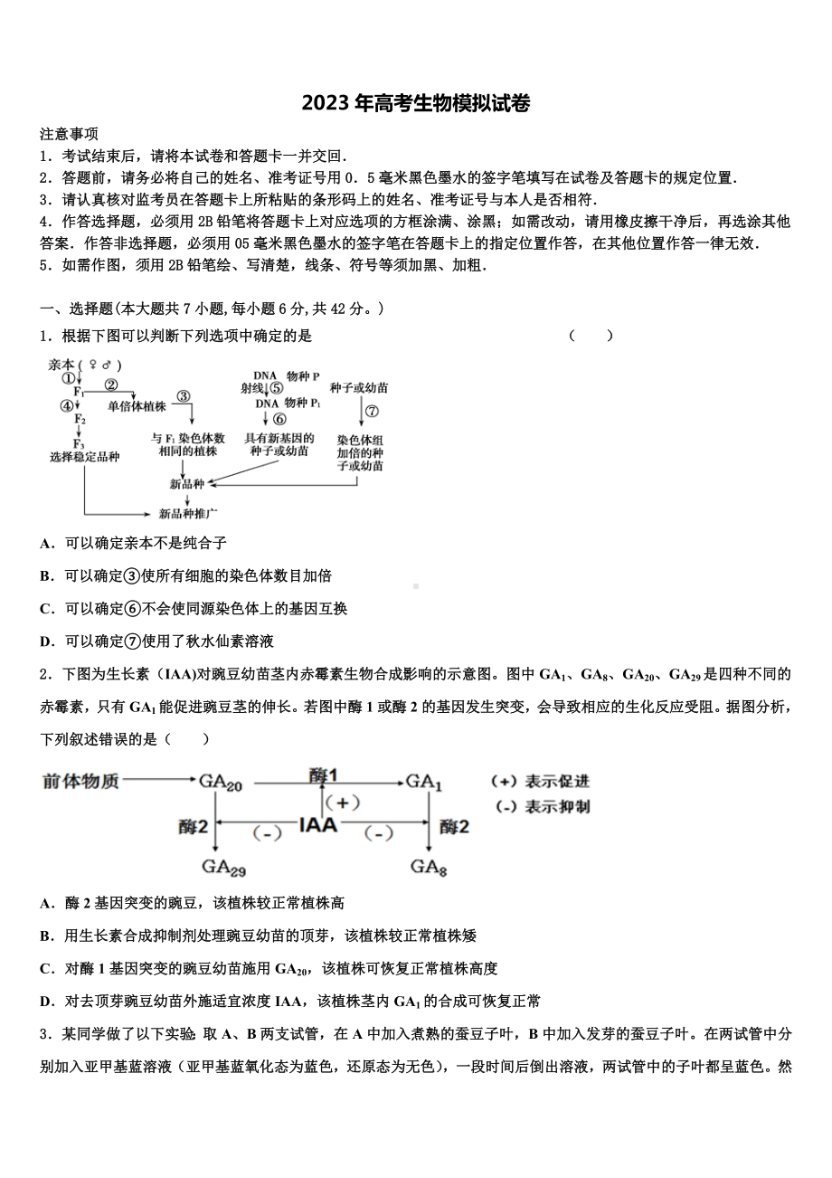 2023届山东省济宁市第二中学高考生物五模试卷含解析.doc_第1页