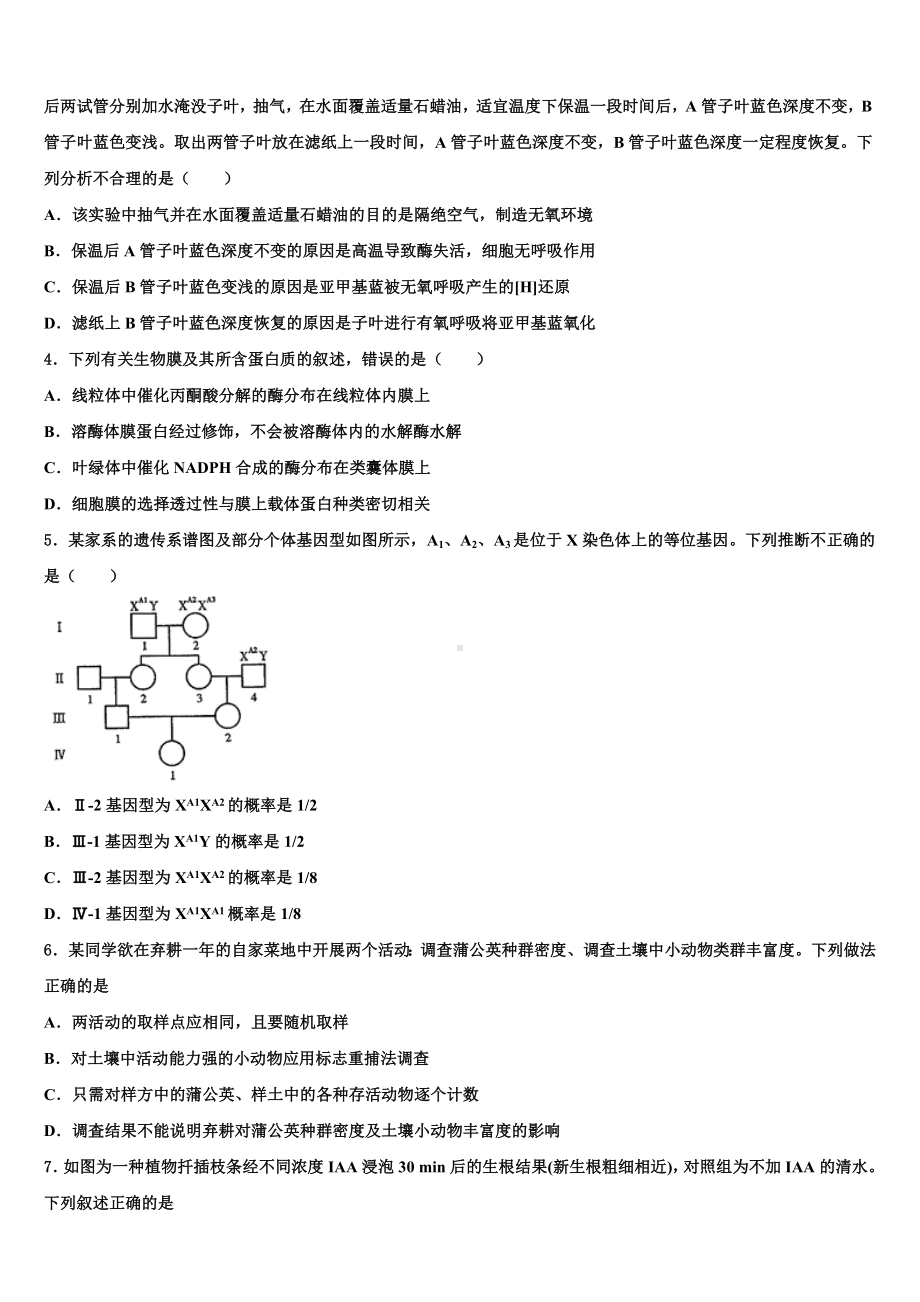 2023届山东省济宁市第二中学高考生物五模试卷含解析.doc_第2页