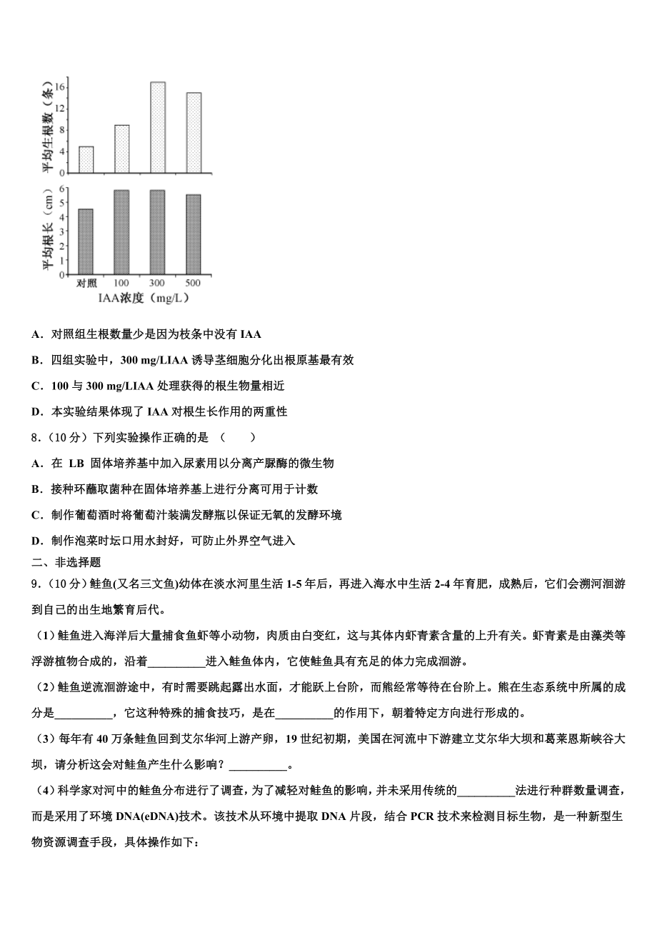 2023届山东省济宁市第二中学高考生物五模试卷含解析.doc_第3页