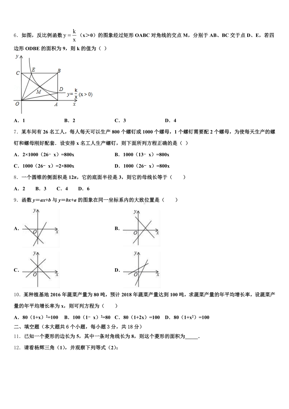 2024-2025学年湖北省广水市重点达标名校初三下学期第一次模拟数学试题含解析.doc_第2页