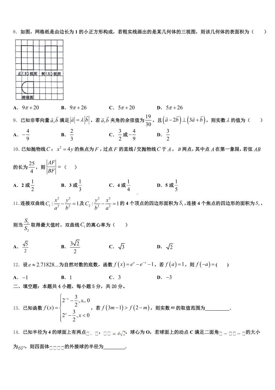 2025年安徽六校教育研究会高三理零模试卷及答案版含解析.doc_第2页