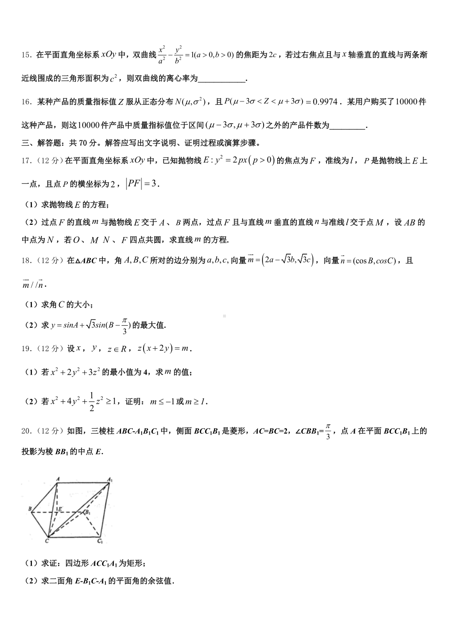 2025年安徽六校教育研究会高三理零模试卷及答案版含解析.doc_第3页