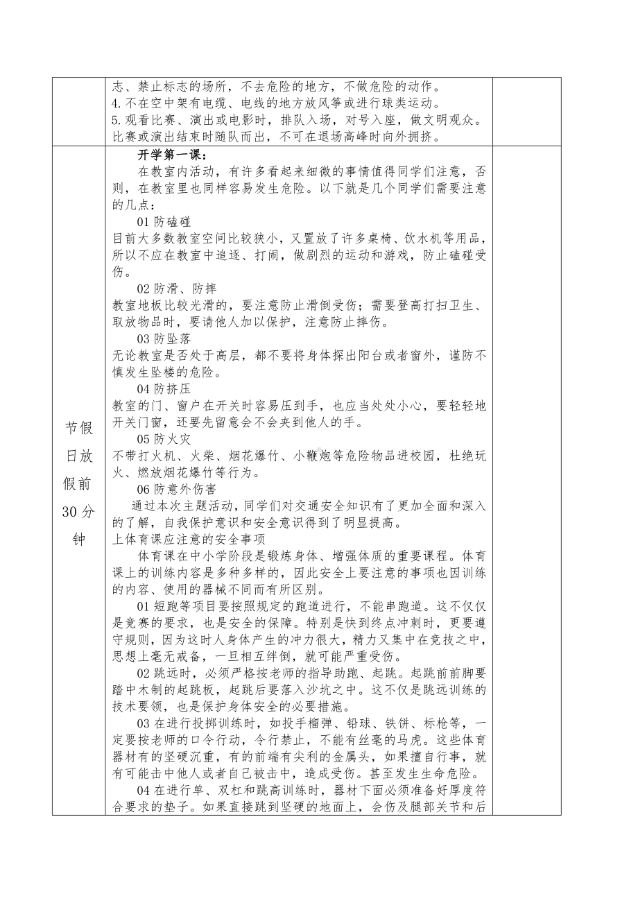 1530学生安全教育记录表.docx_第3页