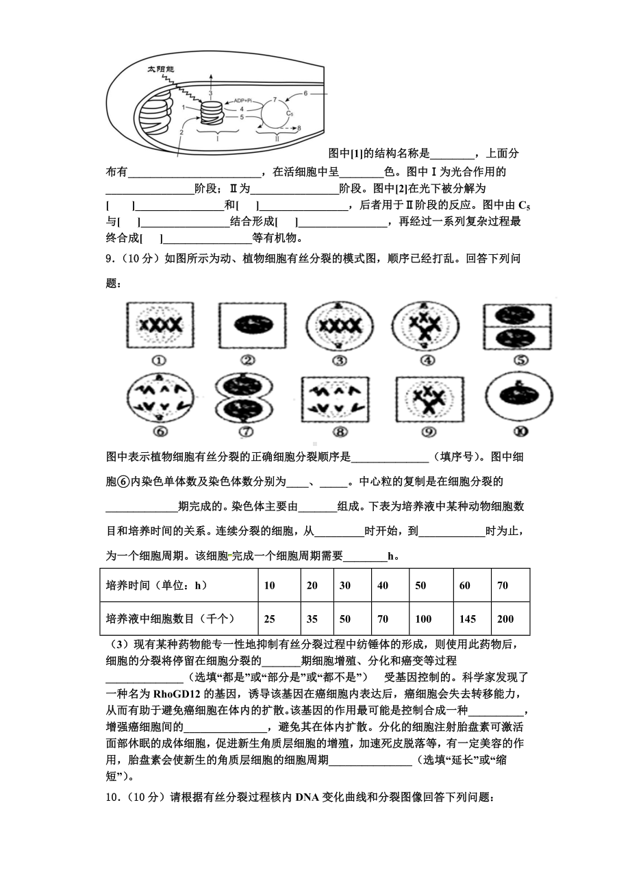 2024届浙江省慈溪市三山高级中学等六校生物高一第一学期期末学业水平测试模拟试题含解析.doc_第3页