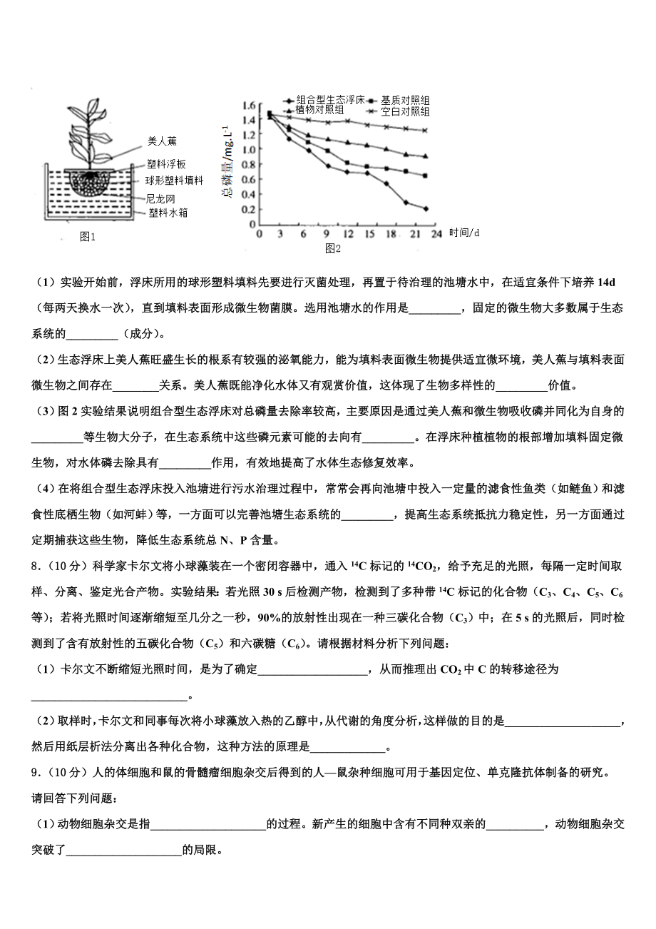 辽宁省大连大世界高中2024年高考考前模拟生物试题含解析.doc_第3页