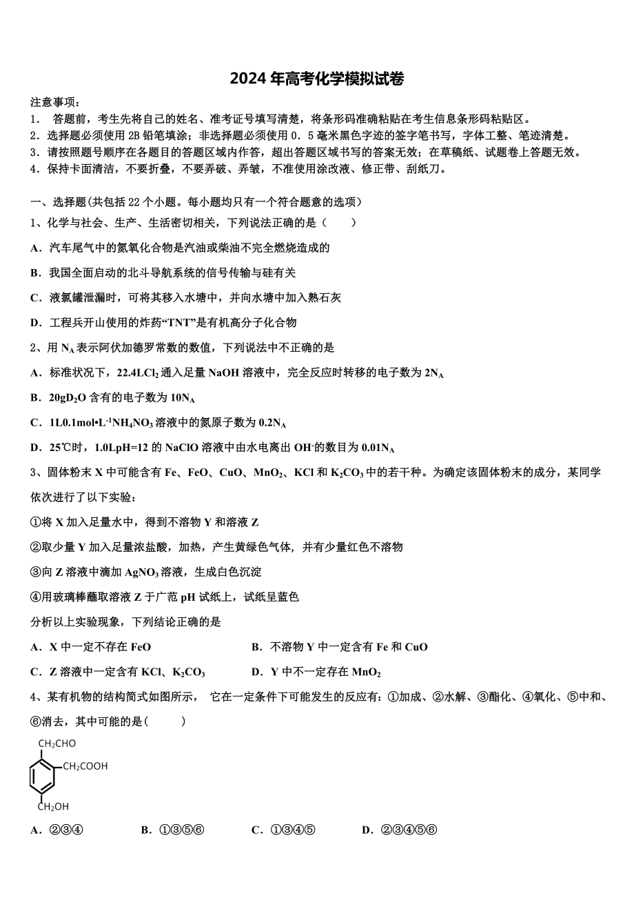 河南省灵宝市实验高中2024年高考化学考前最后一卷预测卷含解析.doc_第1页