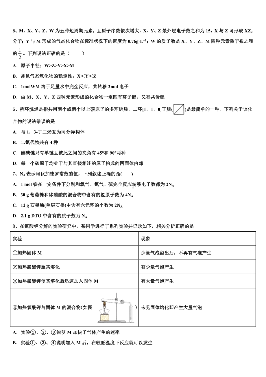 河南省灵宝市实验高中2024年高考化学考前最后一卷预测卷含解析.doc_第2页