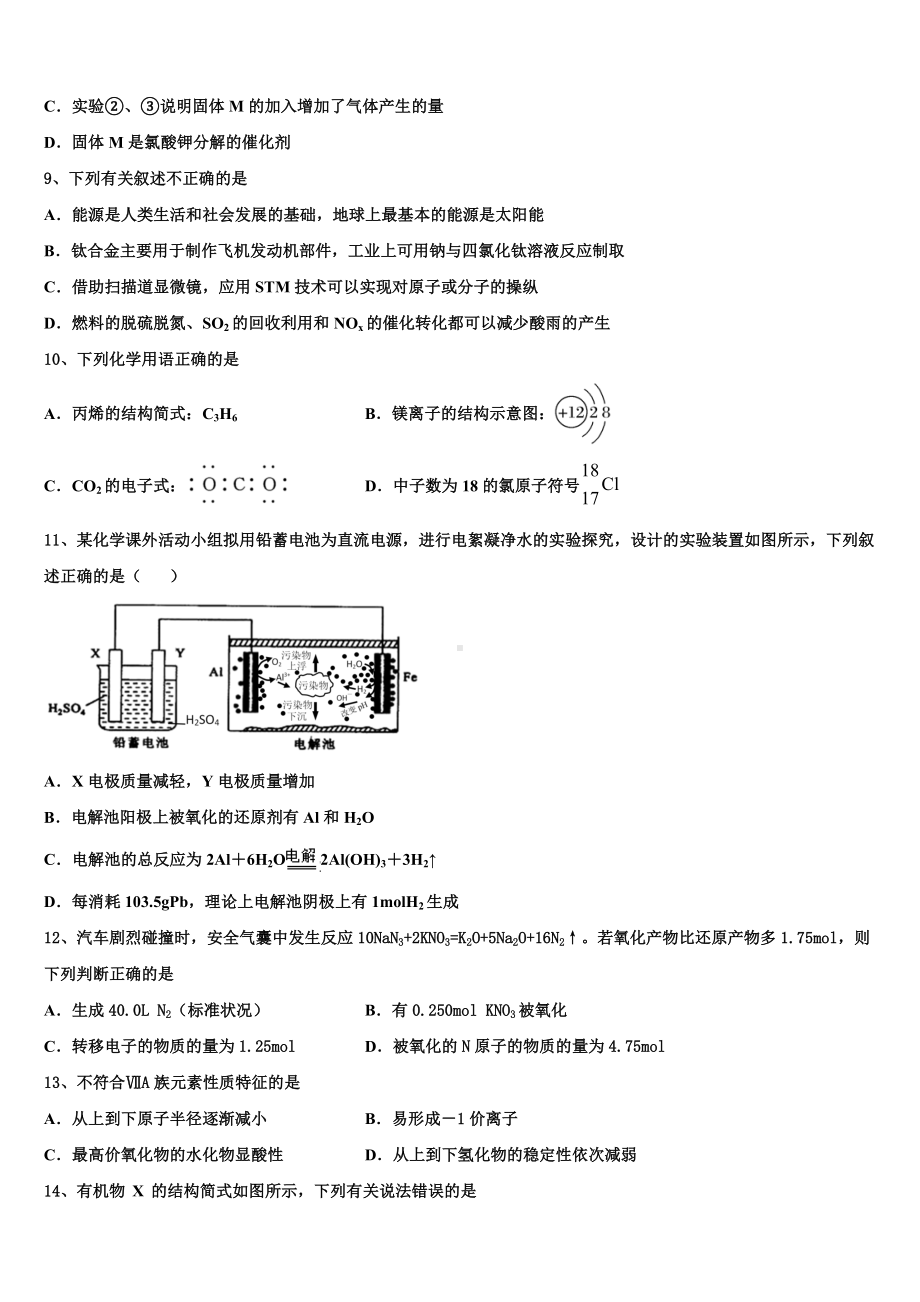 河南省灵宝市实验高中2024年高考化学考前最后一卷预测卷含解析.doc_第3页