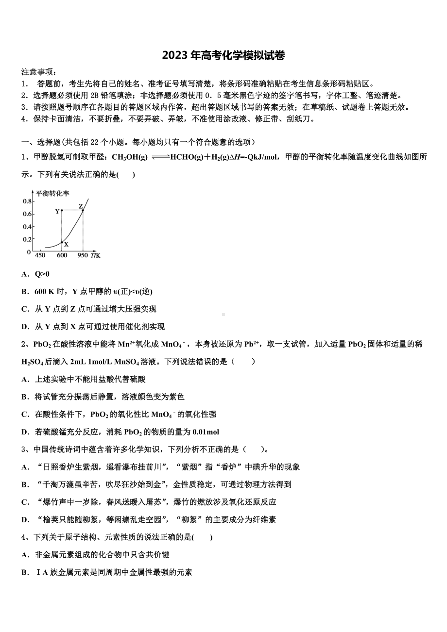 2022-2023学年浙江省桐乡市凤鸣高级中学高三第二次联考化学试卷含解析.doc_第1页