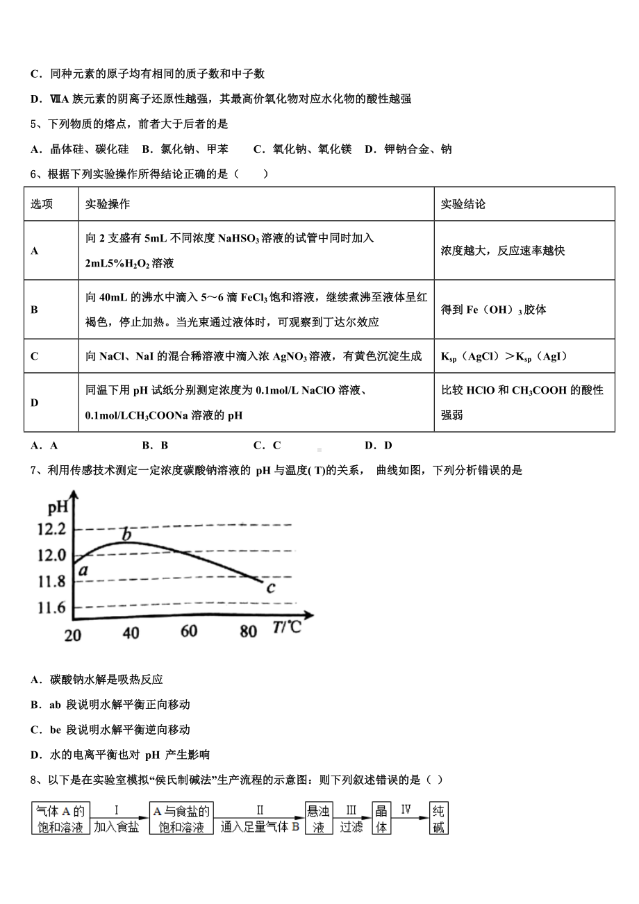 2022-2023学年浙江省桐乡市凤鸣高级中学高三第二次联考化学试卷含解析.doc_第2页