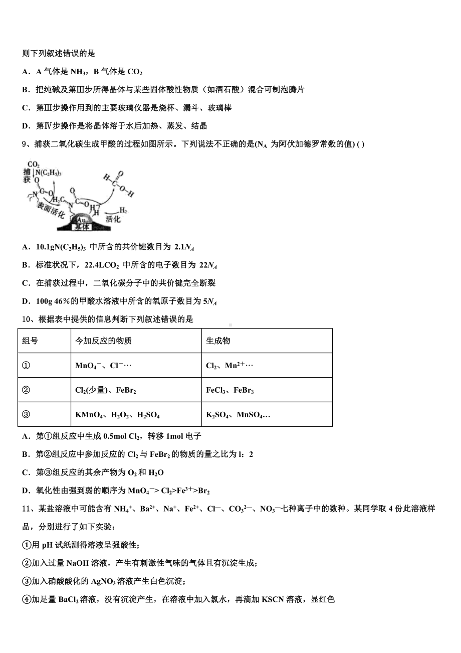 2022-2023学年浙江省桐乡市凤鸣高级中学高三第二次联考化学试卷含解析.doc_第3页