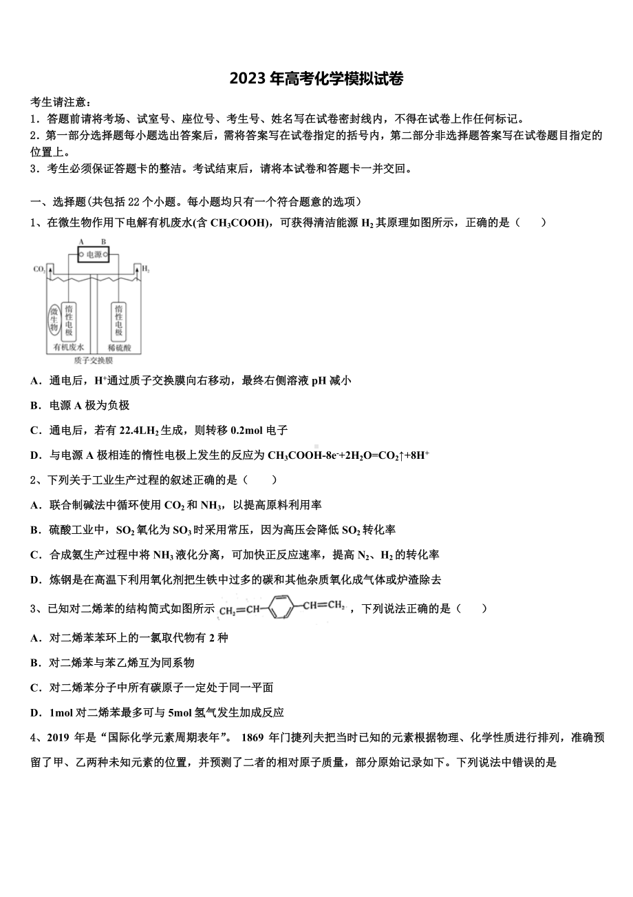 北京市朝阳区第八十中学2023届高三第五次模拟考试化学试卷含解析.doc_第1页