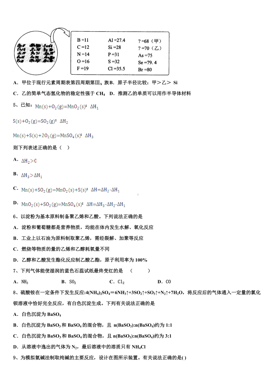 北京市朝阳区第八十中学2023届高三第五次模拟考试化学试卷含解析.doc_第2页