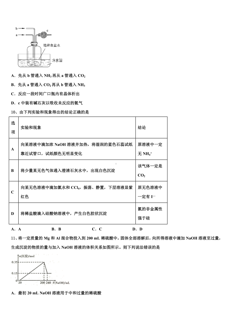 北京市朝阳区第八十中学2023届高三第五次模拟考试化学试卷含解析.doc_第3页