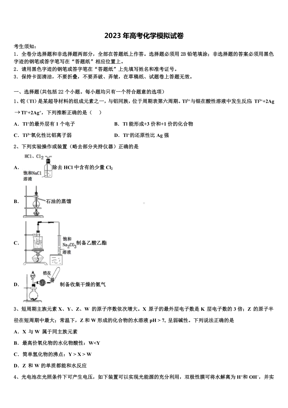 河南省安阳市洹北中学2022-2023学年高三第三次测评化学试卷含解析.doc_第1页