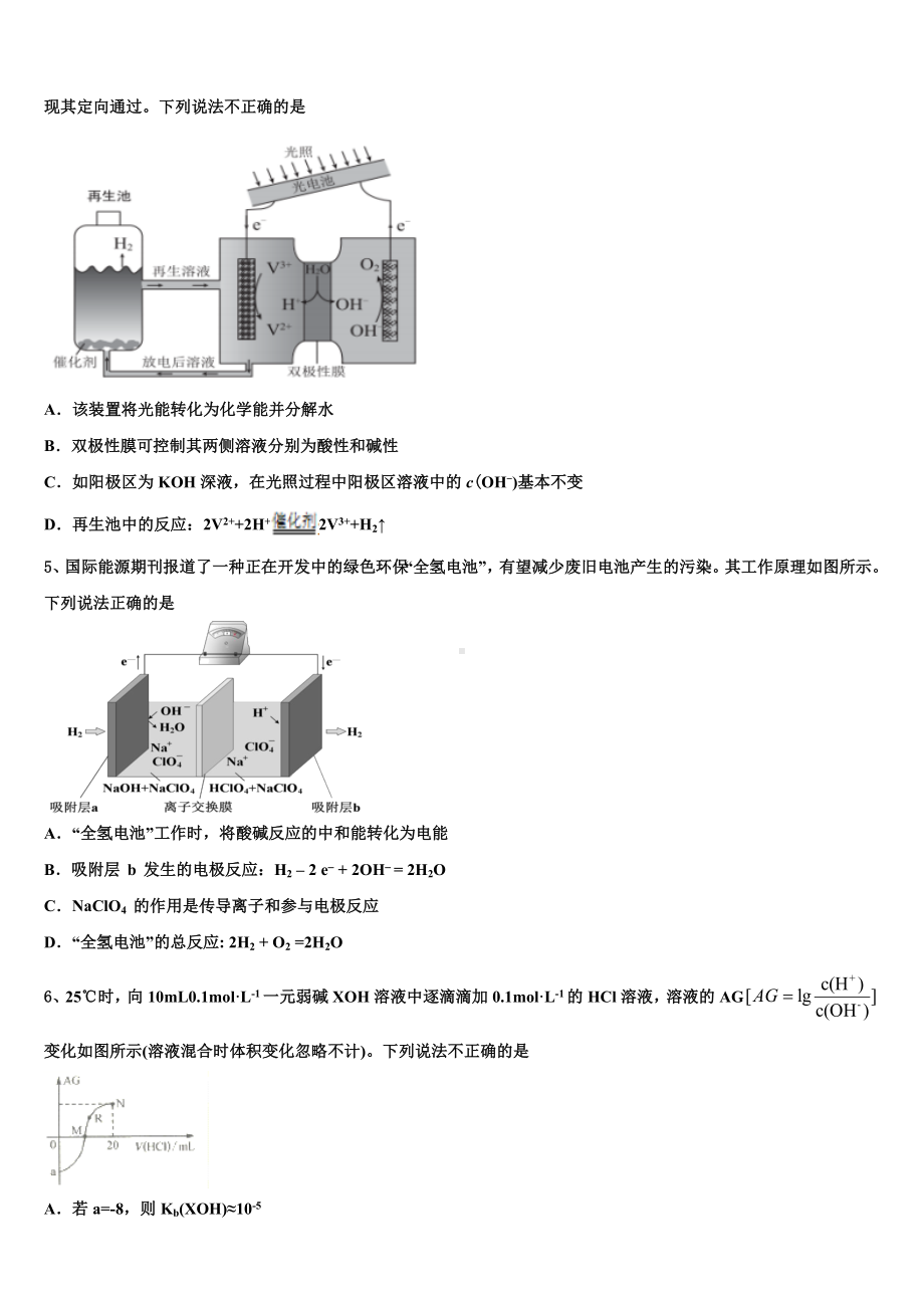 河南省安阳市洹北中学2022-2023学年高三第三次测评化学试卷含解析.doc_第2页