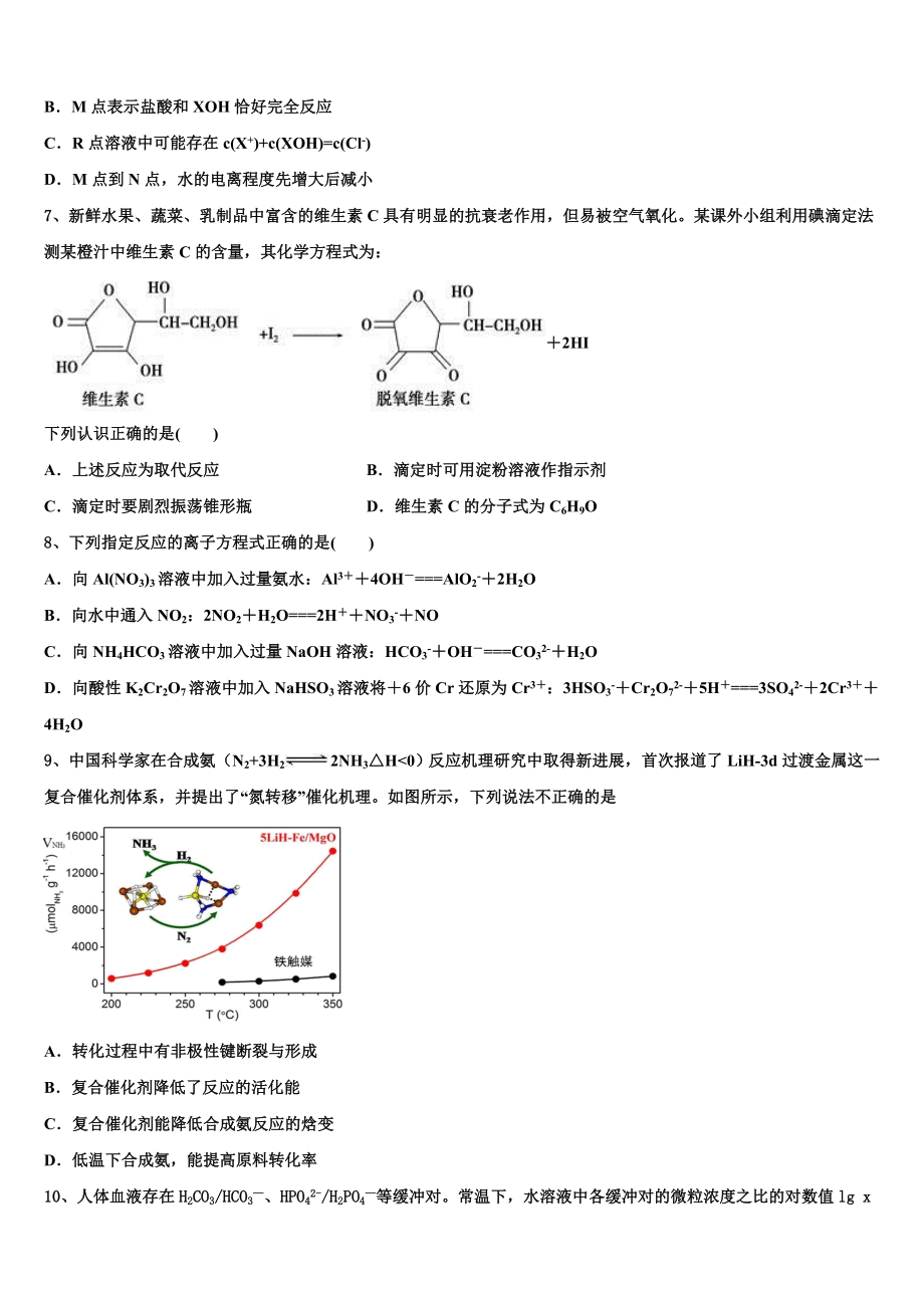 河南省安阳市洹北中学2022-2023学年高三第三次测评化学试卷含解析.doc_第3页