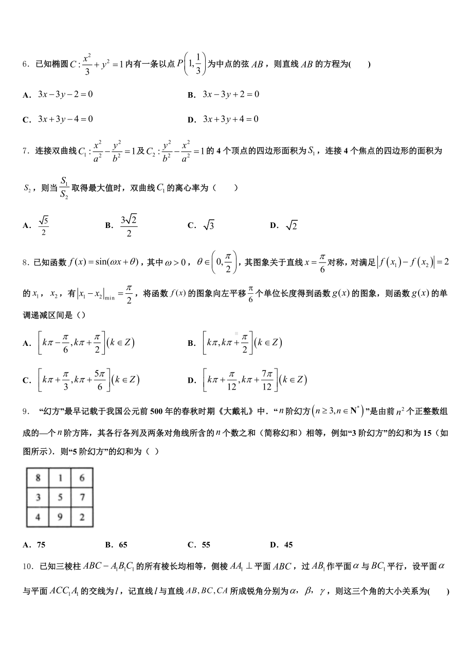 湖北省宜昌二中2025届高三起点考试数学试题试卷含解析.doc_第2页