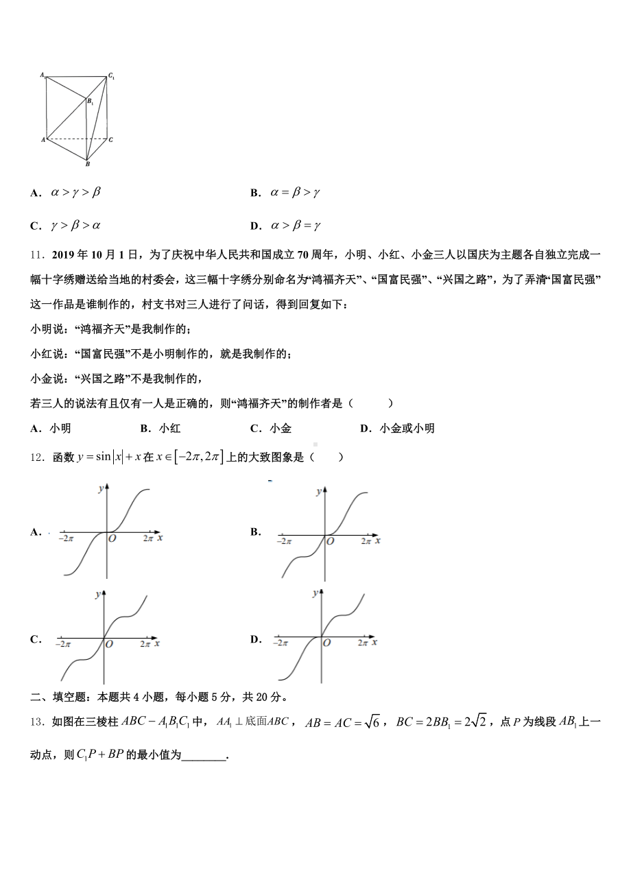 湖北省宜昌二中2025届高三起点考试数学试题试卷含解析.doc_第3页