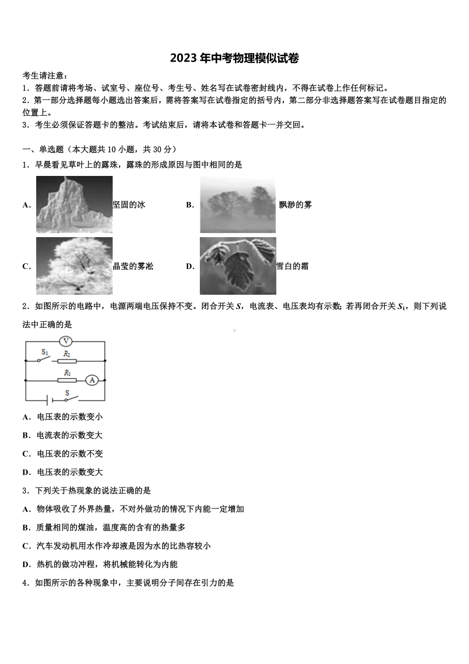 湖北省天门市多宝镇第二中学2023届中考押题物理预测卷含解析.doc_第1页