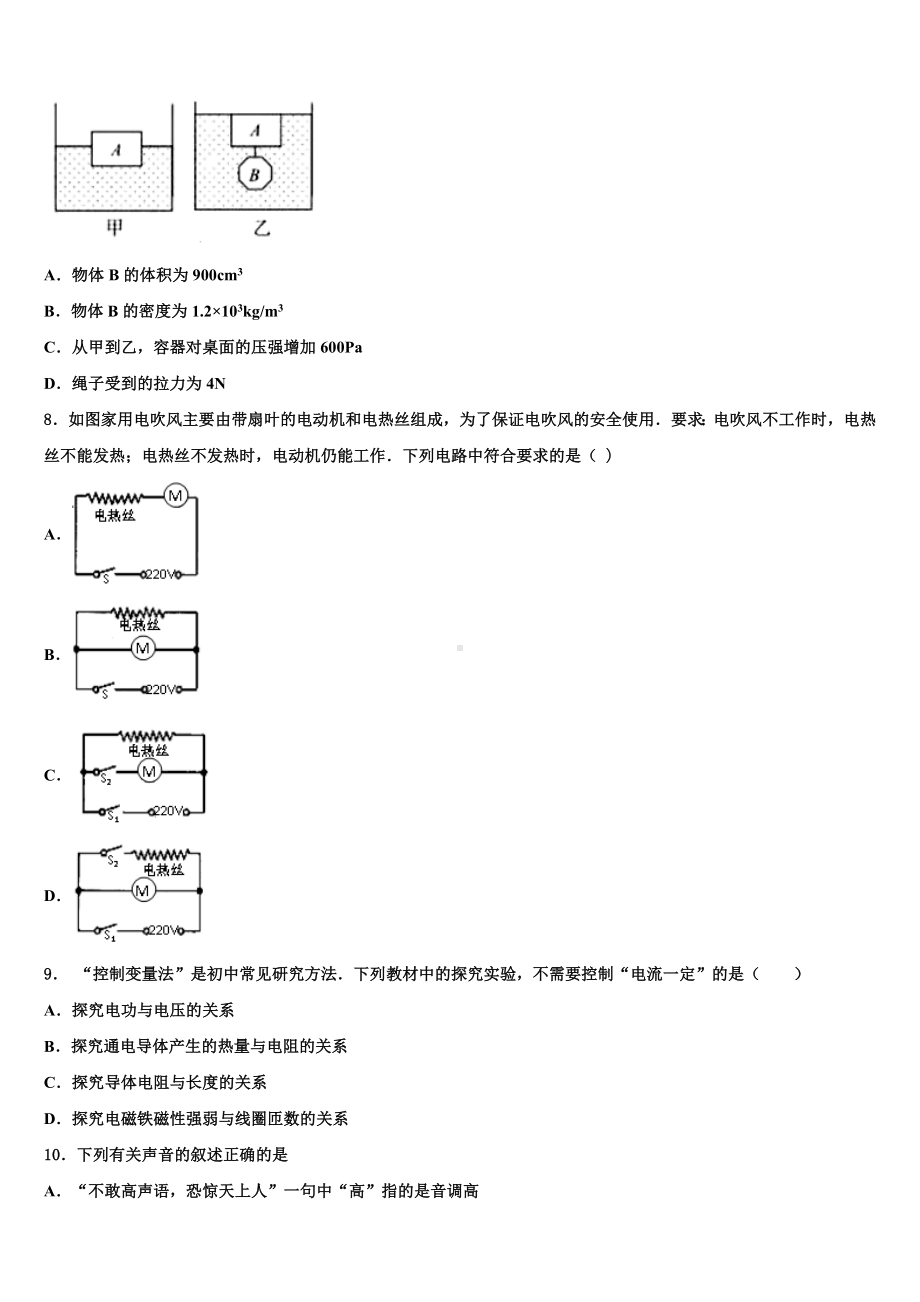 湖北省天门市多宝镇第二中学2023届中考押题物理预测卷含解析.doc_第3页