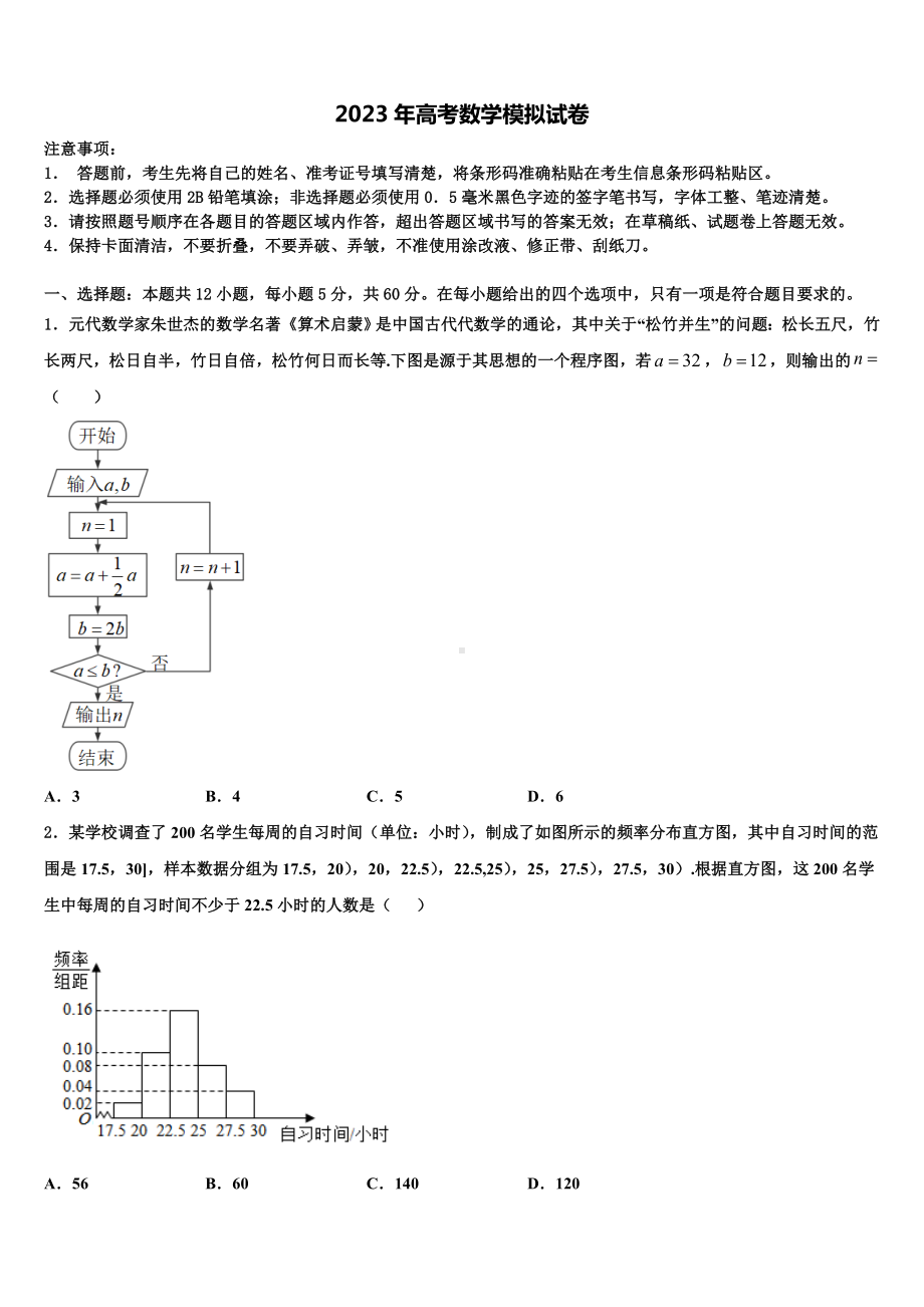 安徽省阜阳市示范名校2022-2023学年高考适应性考试数学试卷含解析.doc_第1页