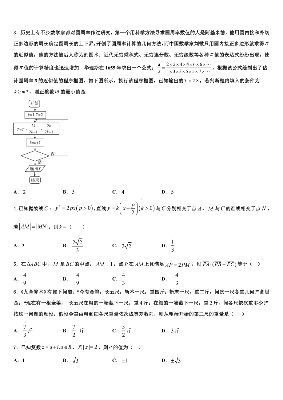 安徽省阜阳市示范名校2022-2023学年高考适应性考试数学试卷含解析.doc_第2页