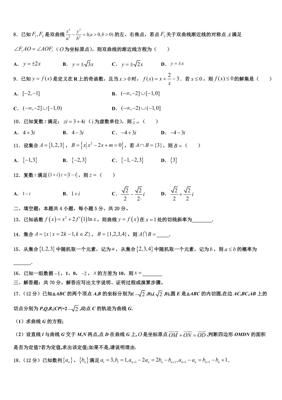 安徽省阜阳市示范名校2022-2023学年高考适应性考试数学试卷含解析.doc_第3页