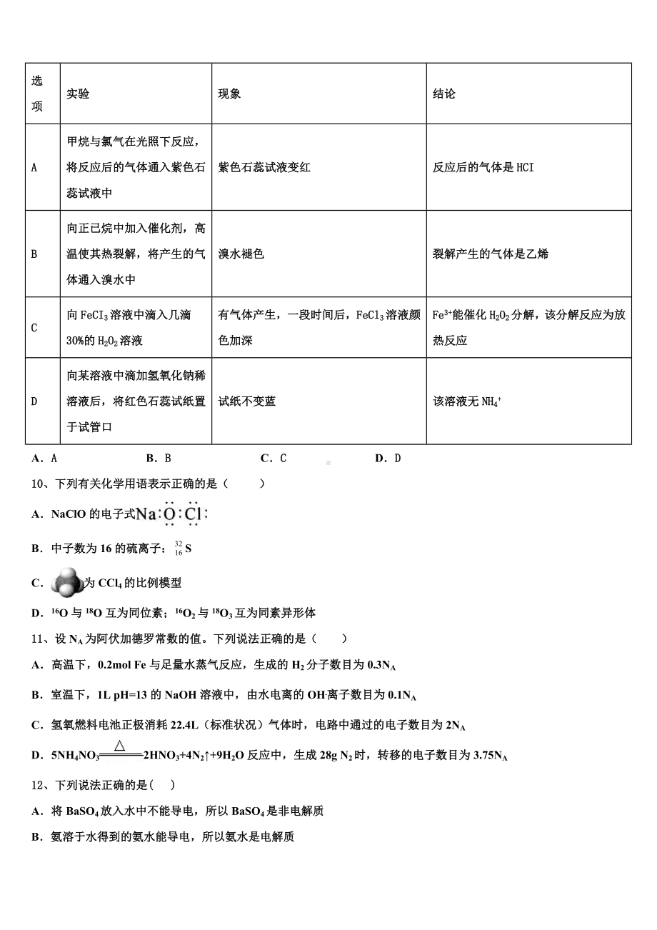 2023届云南省马关县第二中学高三第一次调研测试化学试卷含解析.doc_第3页