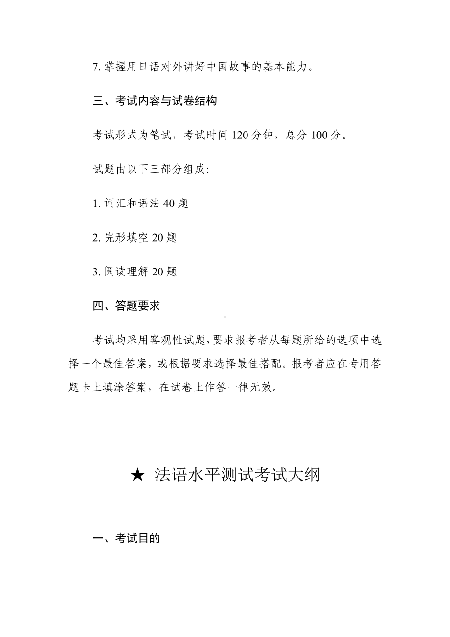 25年度考试录用公务员8个非通用语职位外语水平测试大纲.docx_第2页