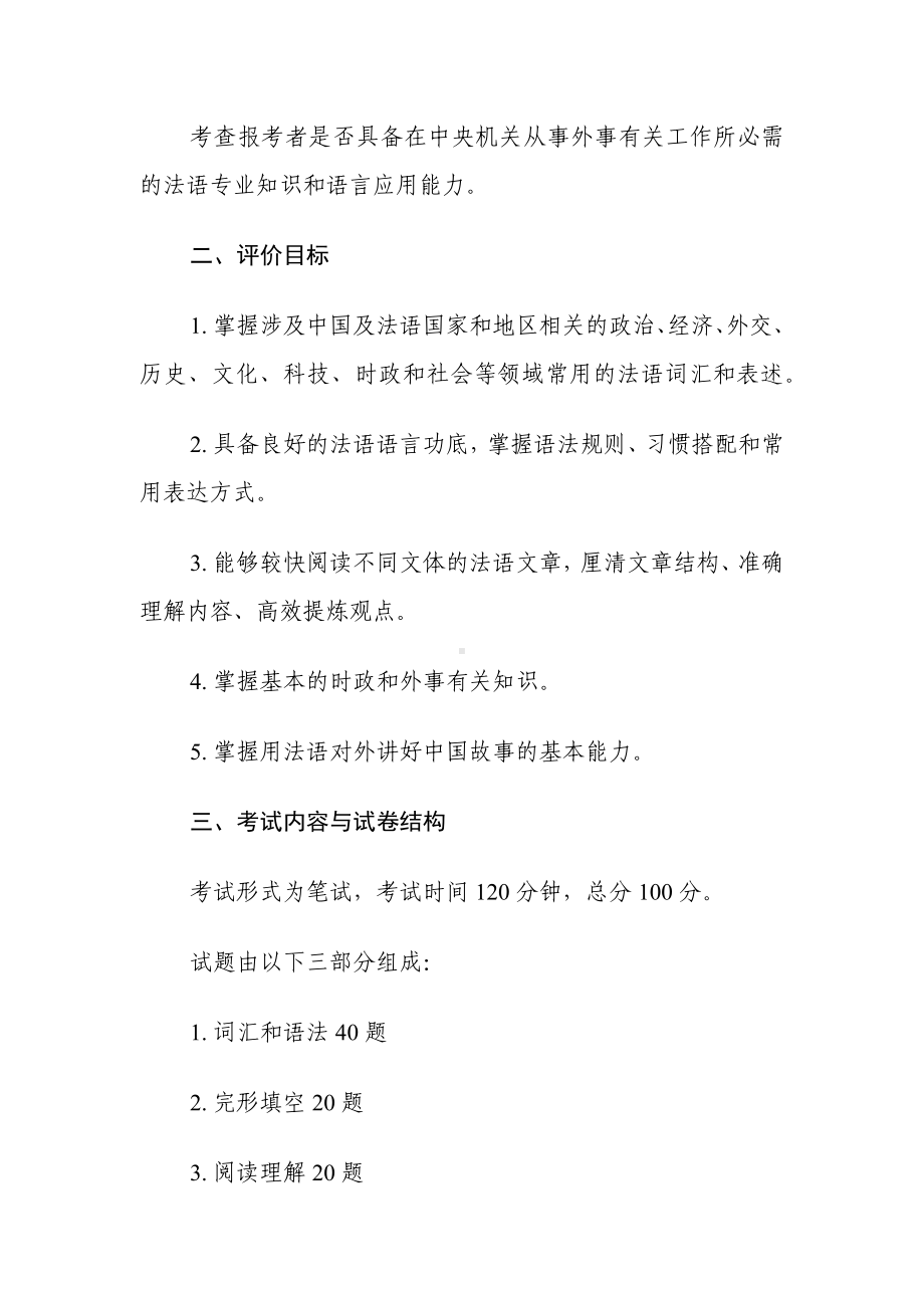 25年度考试录用公务员8个非通用语职位外语水平测试大纲.docx_第3页