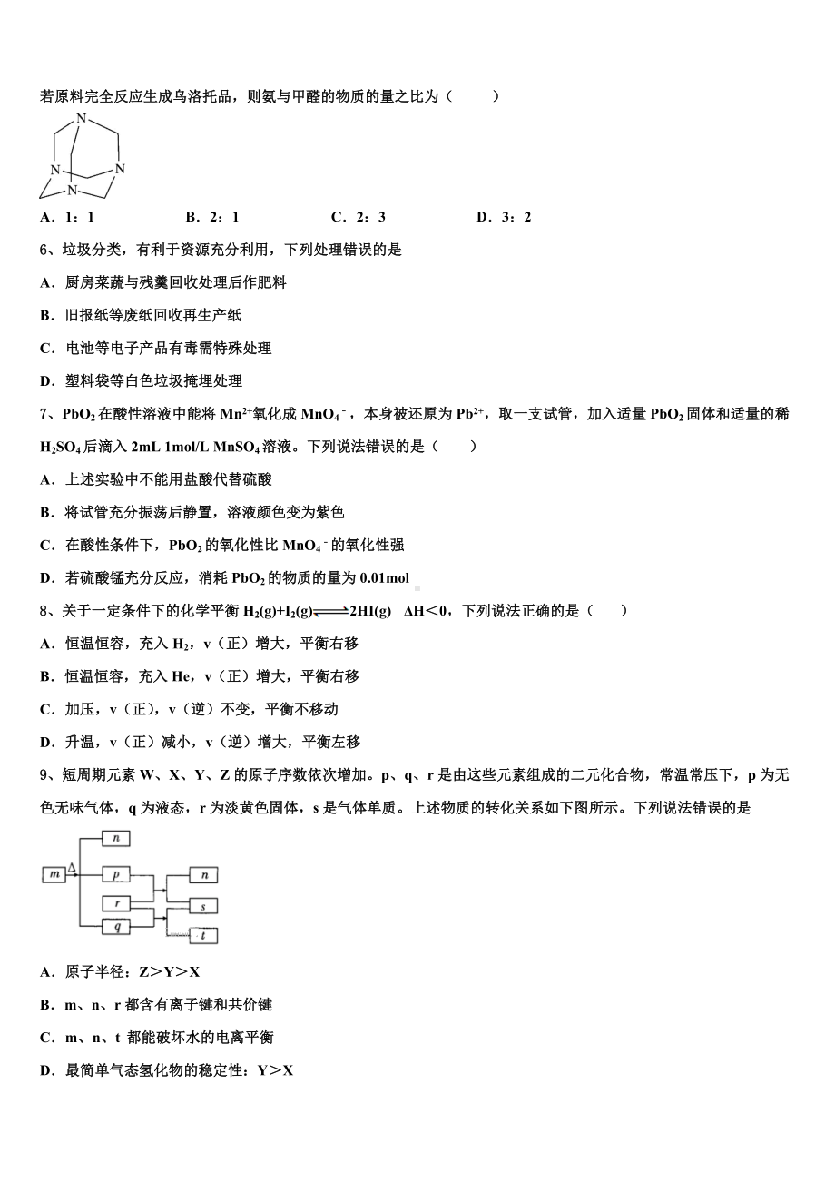 2024届河南省商开九校联考高三化学第一学期期末调研模拟试题含解析.doc_第2页