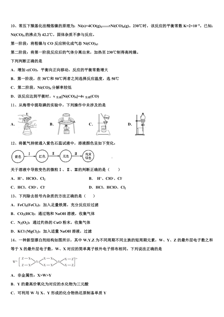 2024届河南省商开九校联考高三化学第一学期期末调研模拟试题含解析.doc_第3页