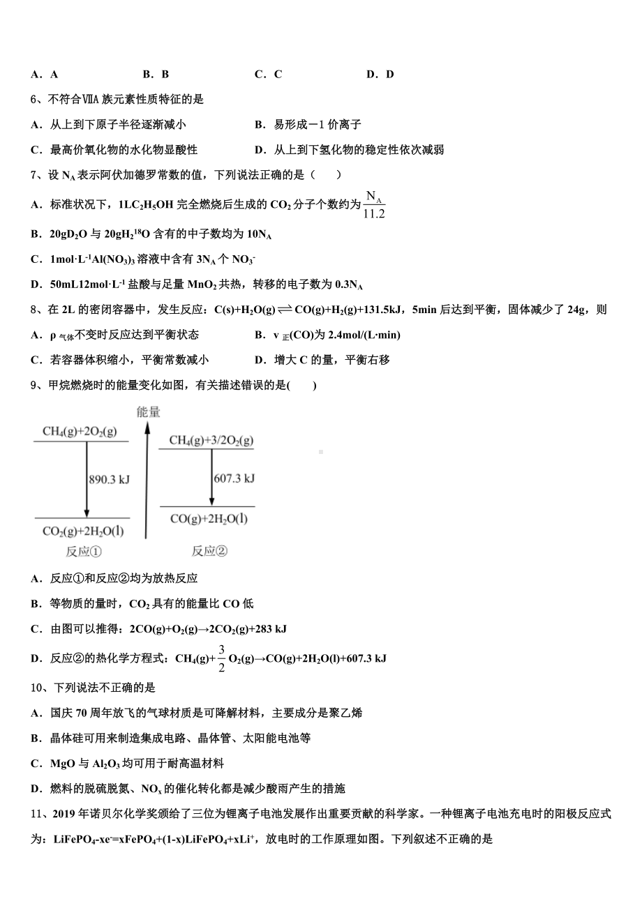 2024届临汾市重点中学化学高三第一学期期末联考试题含解析.doc_第2页