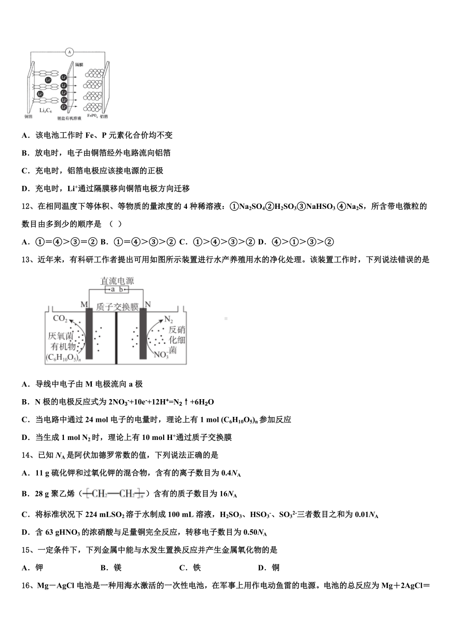 2024届临汾市重点中学化学高三第一学期期末联考试题含解析.doc_第3页