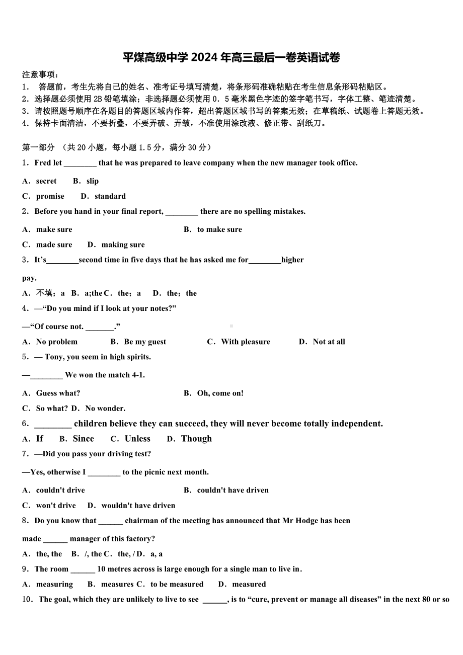 平煤高级中学2024年高三最后一卷英语试卷含解析.doc_第1页