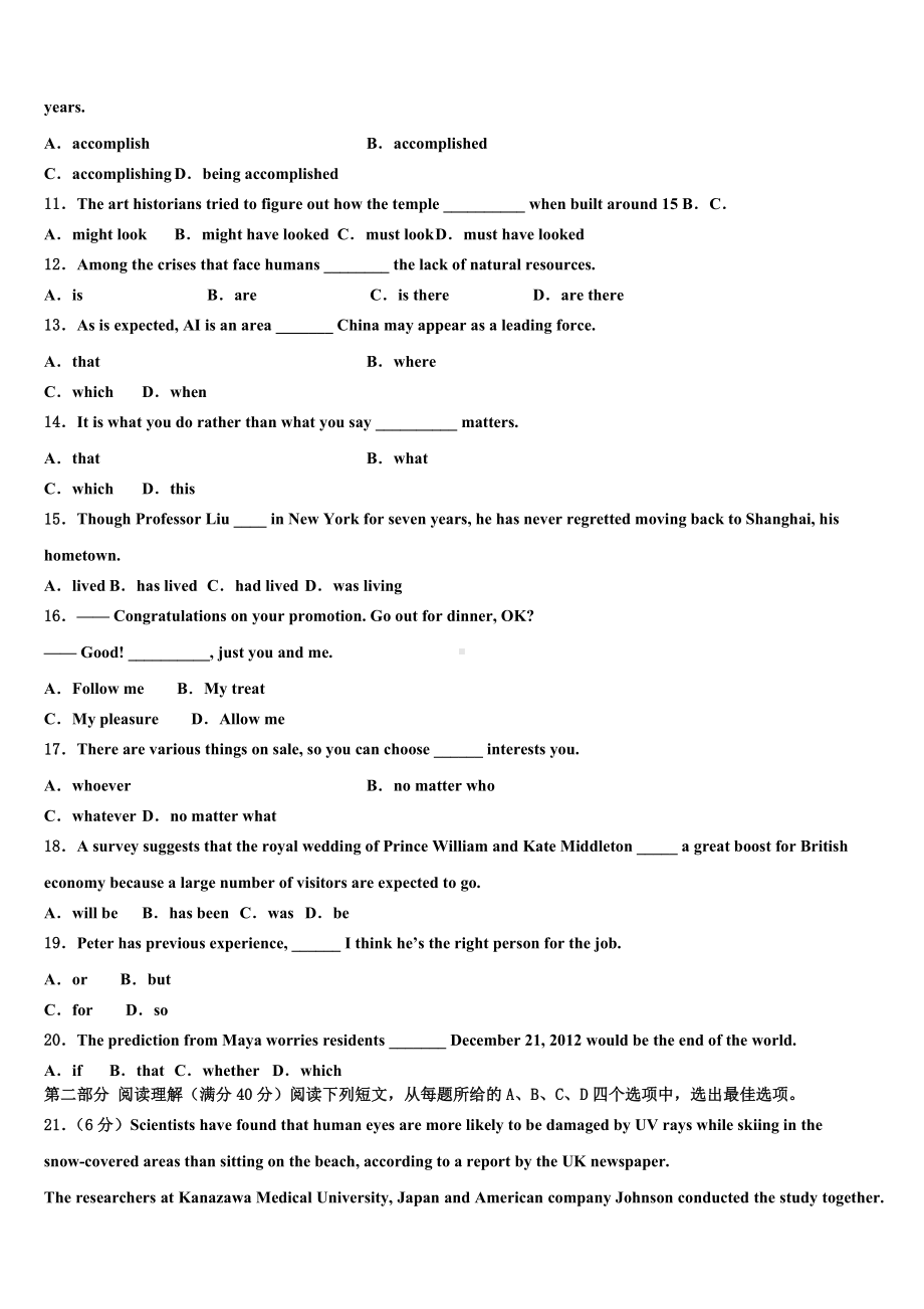 平煤高级中学2024年高三最后一卷英语试卷含解析.doc_第2页